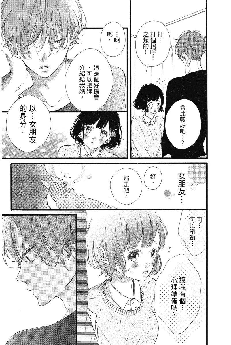 Honey~親愛的~ - 第05卷(1/4) - 5