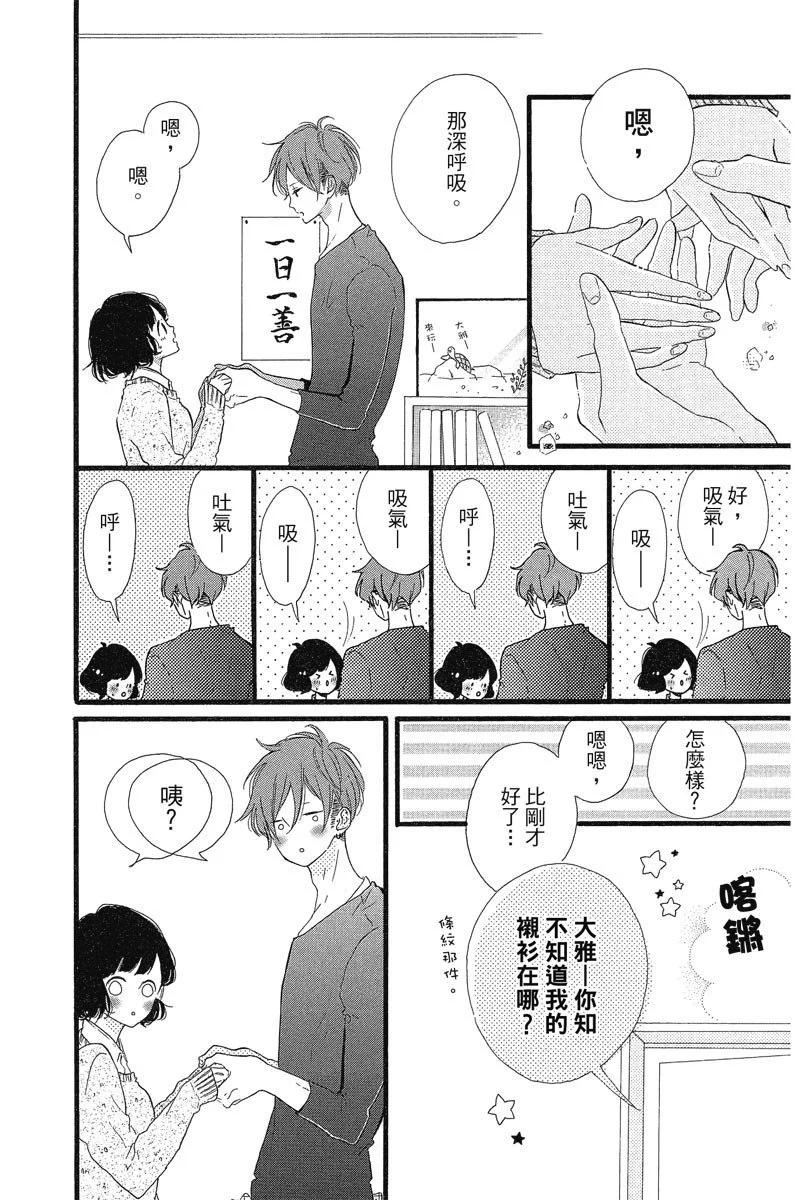 Honey~親愛的~ - 第05卷(1/4) - 6