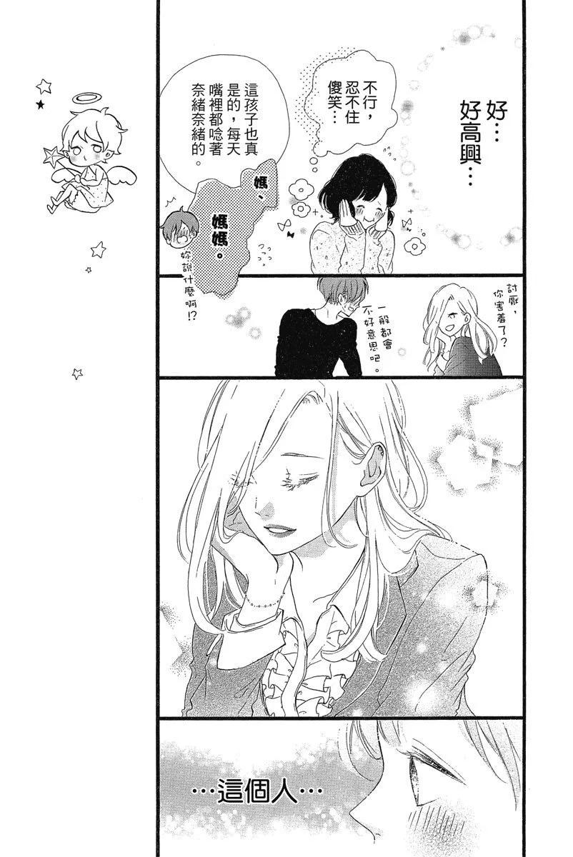 Honey~親愛的~ - 第05卷(1/4) - 1