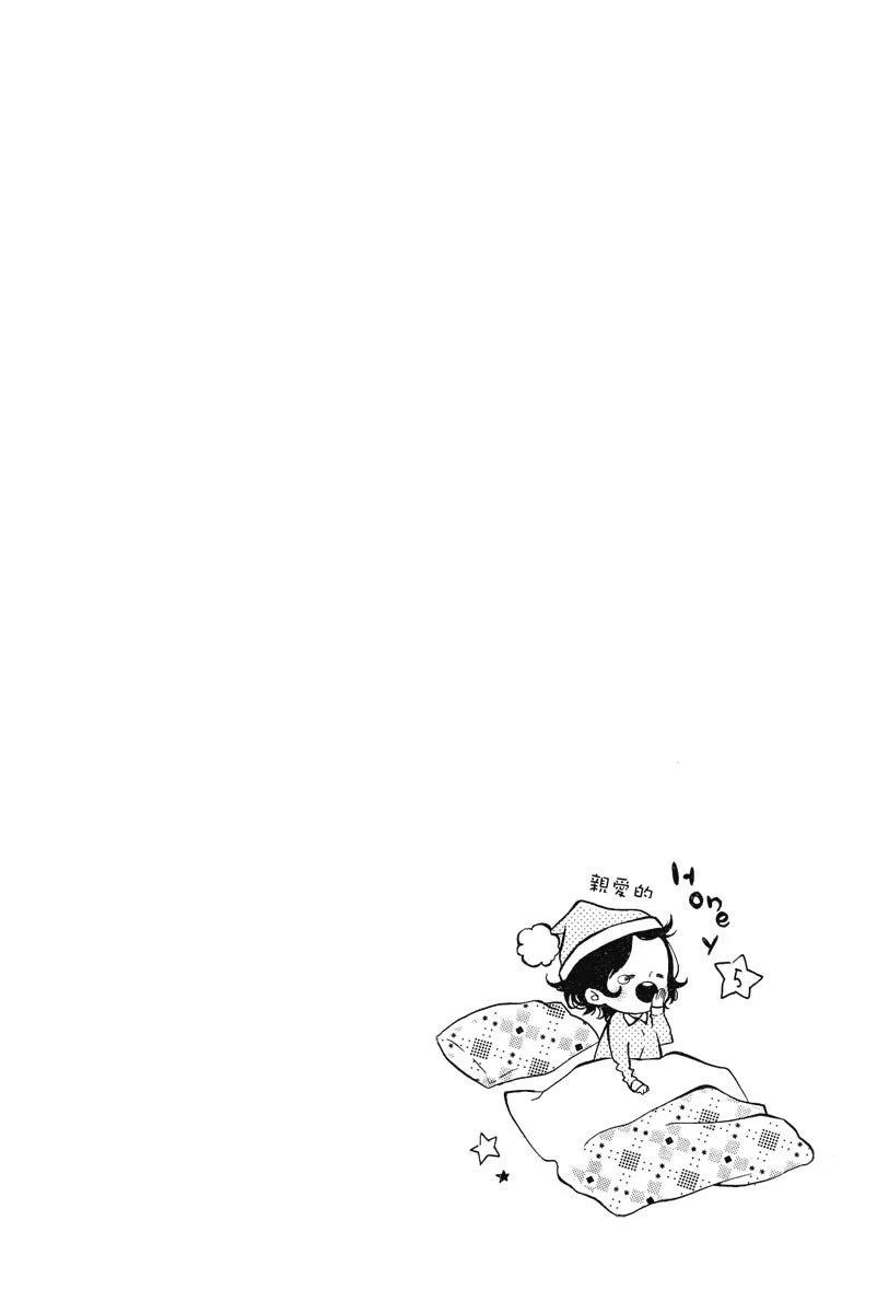 Honey~親愛的~ - 第05卷(1/4) - 6