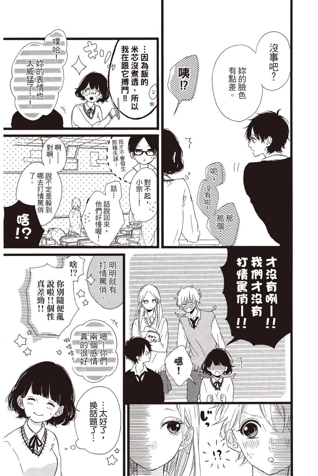 Honey~親愛的~ - 第07卷(1/4) - 3
