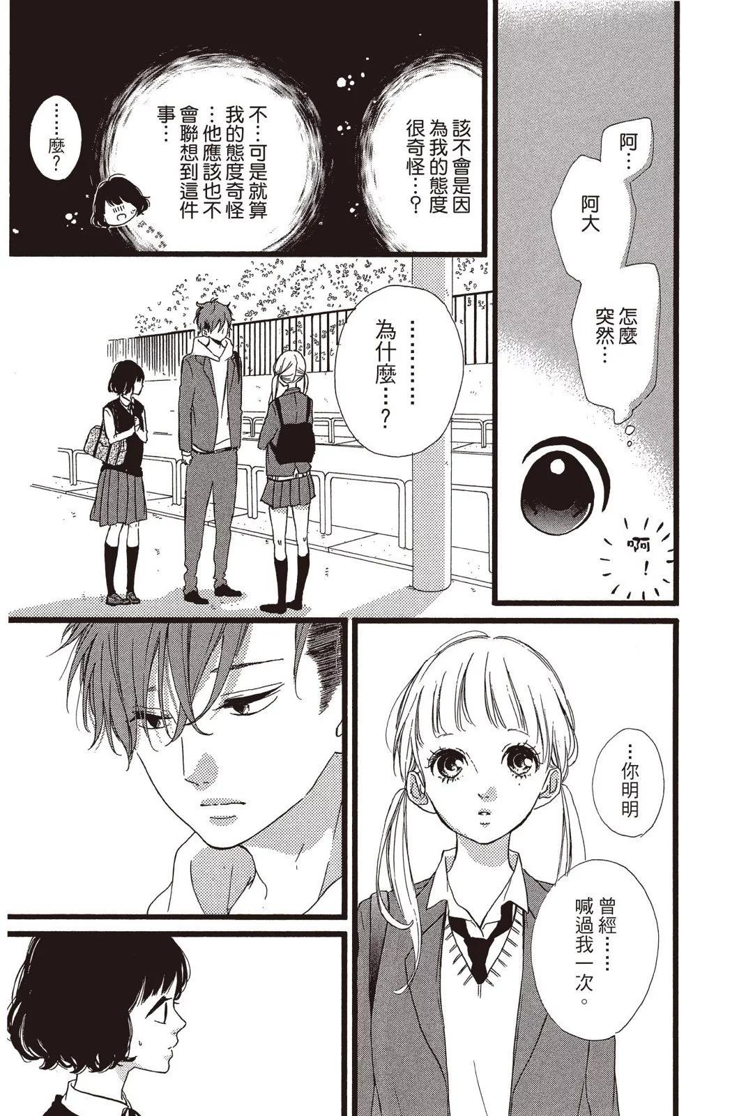 Honey~親愛的~ - 第07卷(1/4) - 5