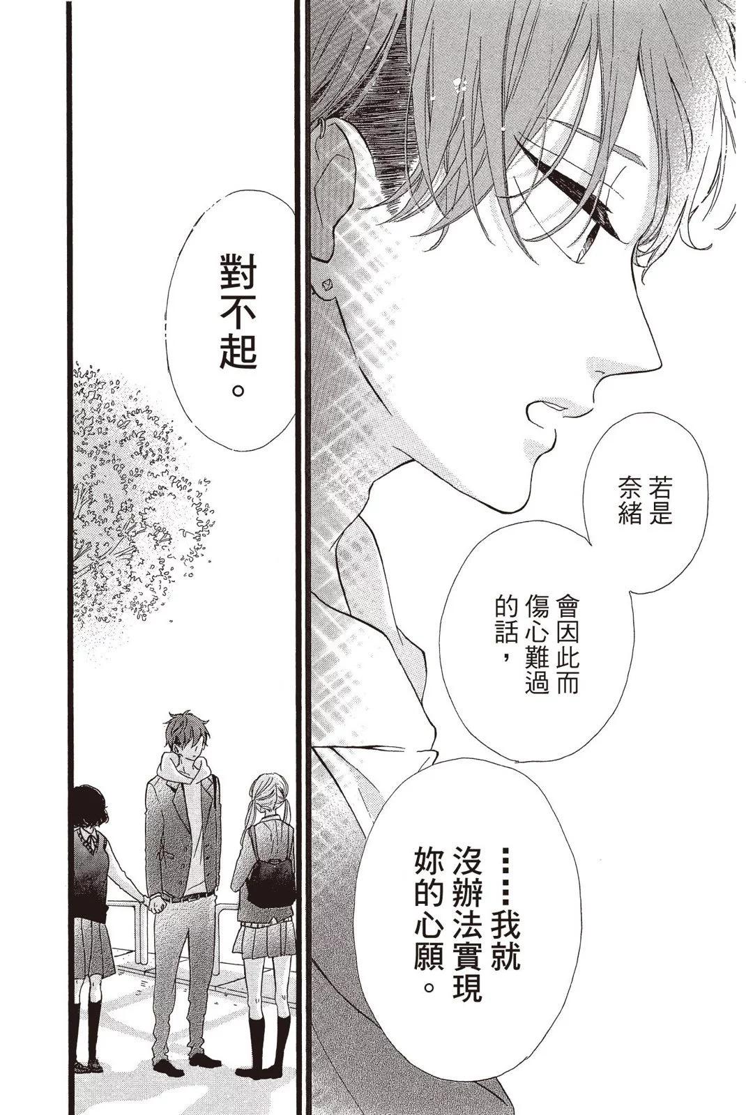 Honey~親愛的~ - 第07卷(1/4) - 8
