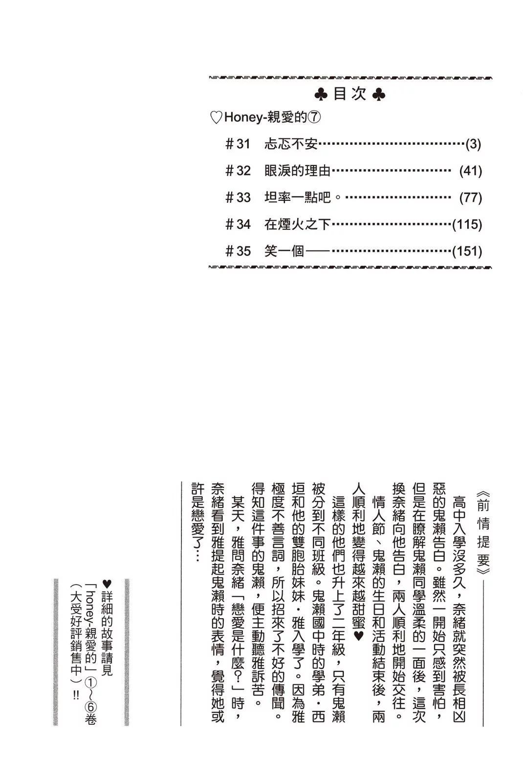 Honey~親愛的~ - 第07卷(1/4) - 4