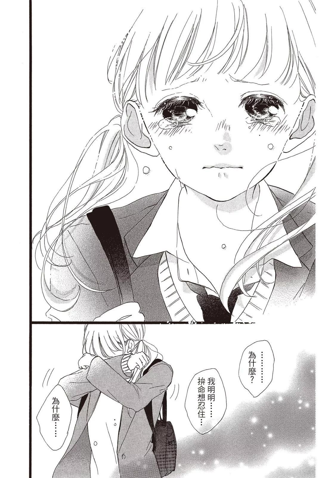 Honey~親愛的~ - 第07卷(1/4) - 8
