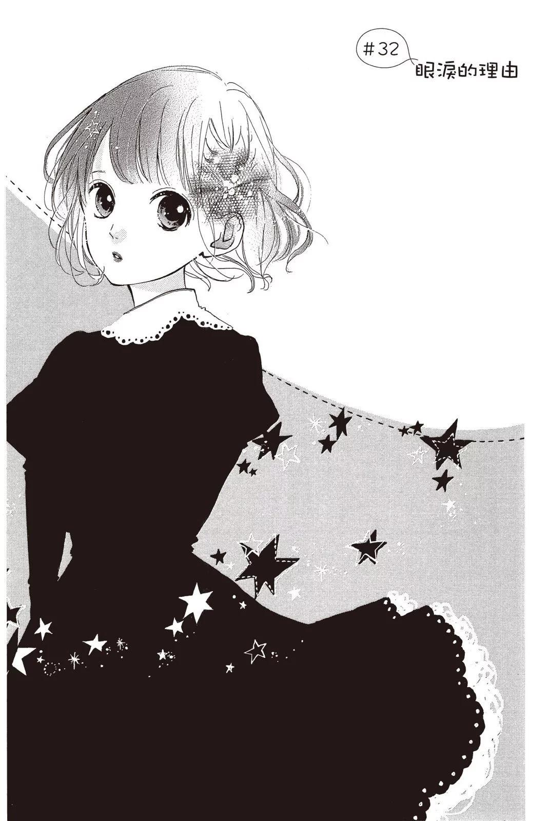 Honey~親愛的~ - 第07卷(1/4) - 3