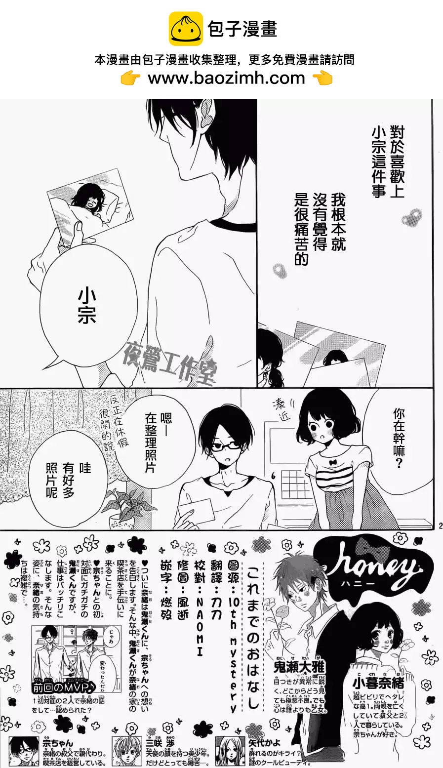 Honey~親愛的~ - 第06回 - 2