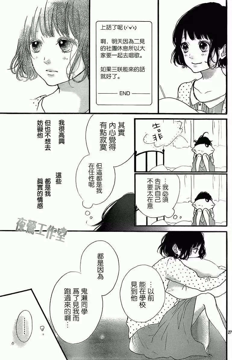 Honey~親愛的~ - 第10回 - 3