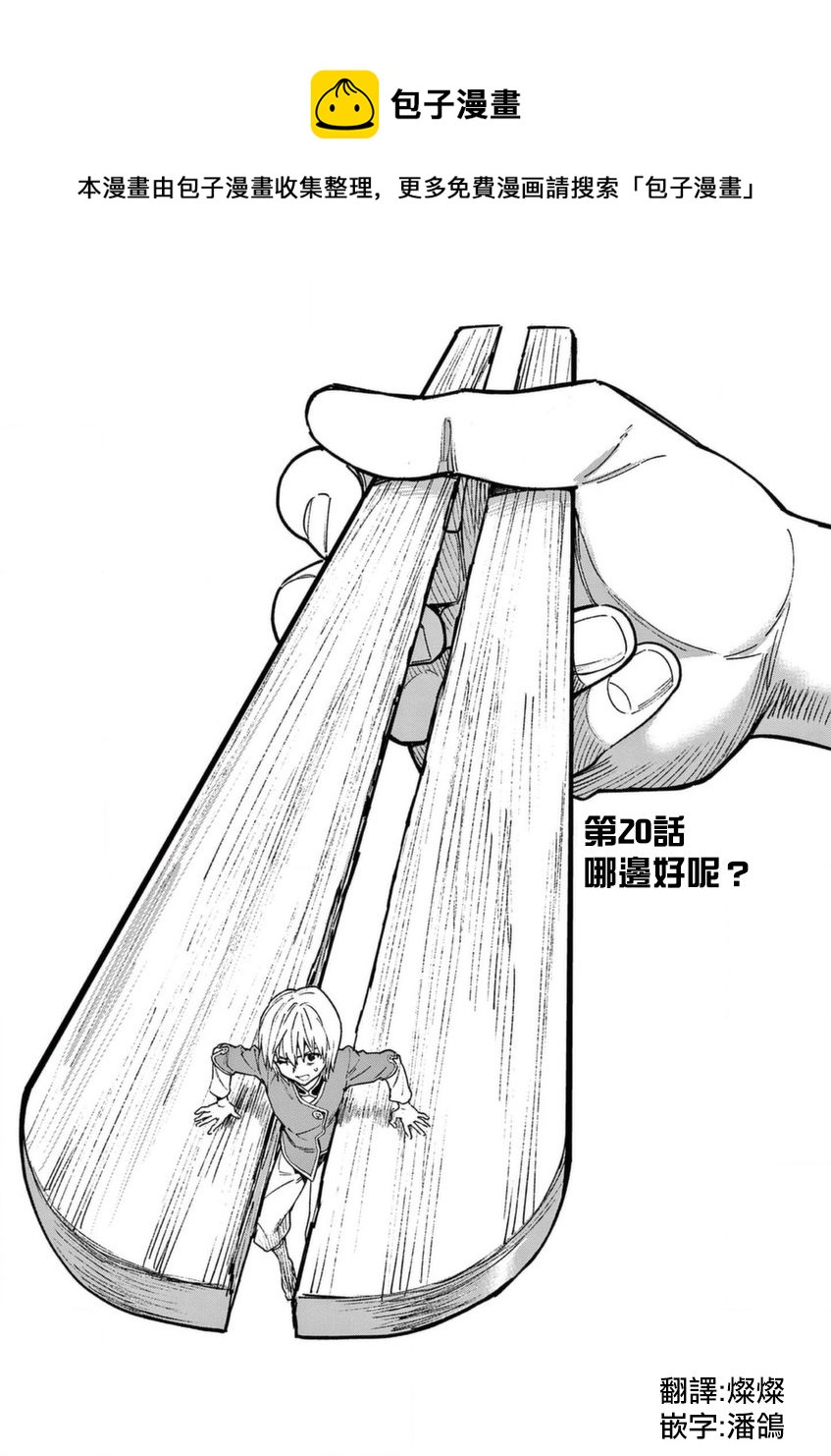 烘焙王~超現實~ - 第20話 - 1