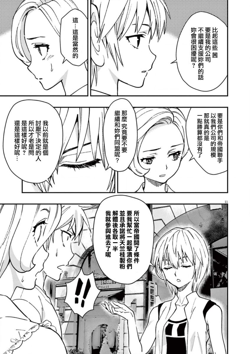 烘焙王~超現實~ - 第20話 - 4