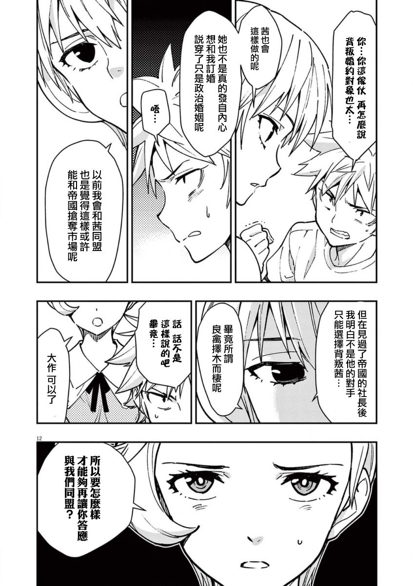 烘焙王~超現實~ - 第20話 - 5