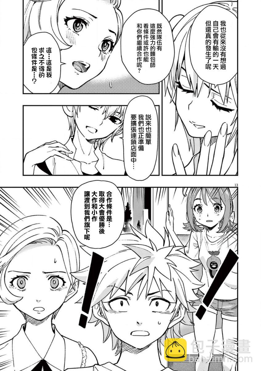 烘焙王~超現實~ - 第20話 - 6