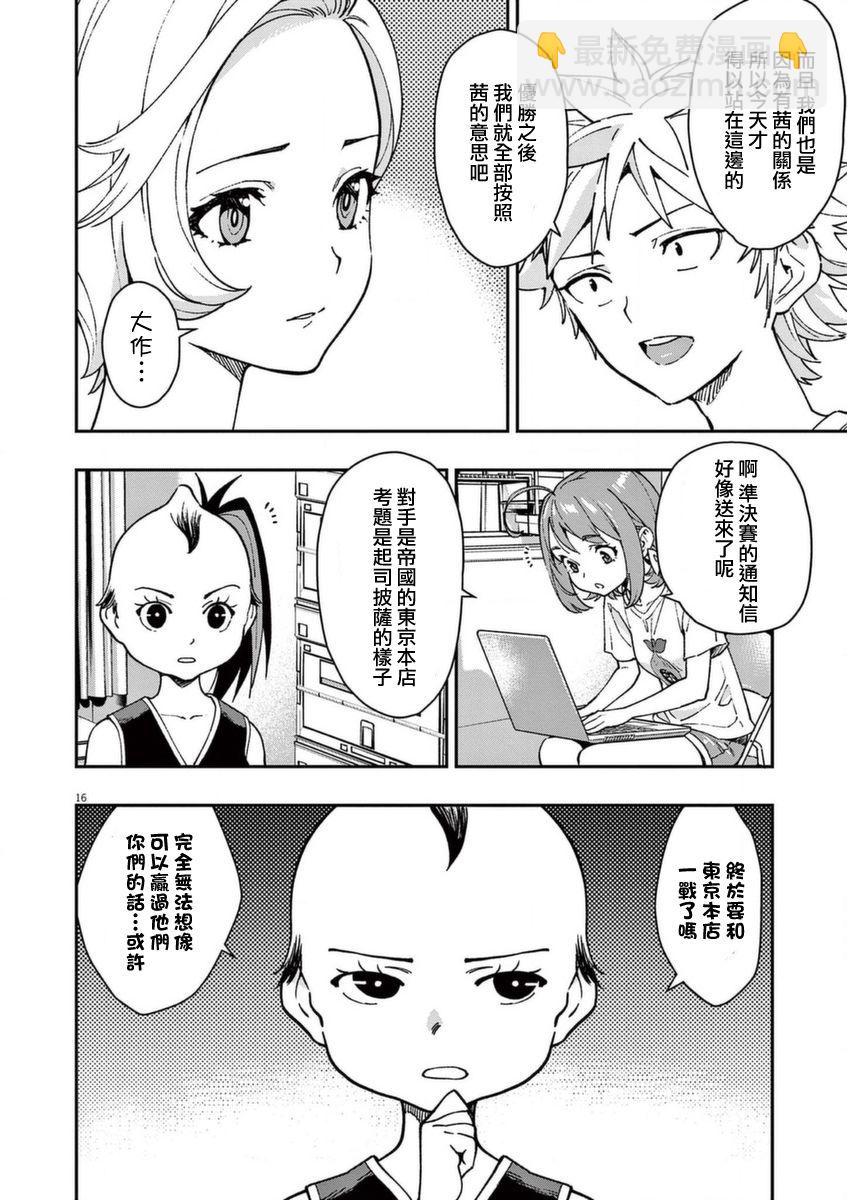 烘焙王~超現實~ - 第20話 - 2