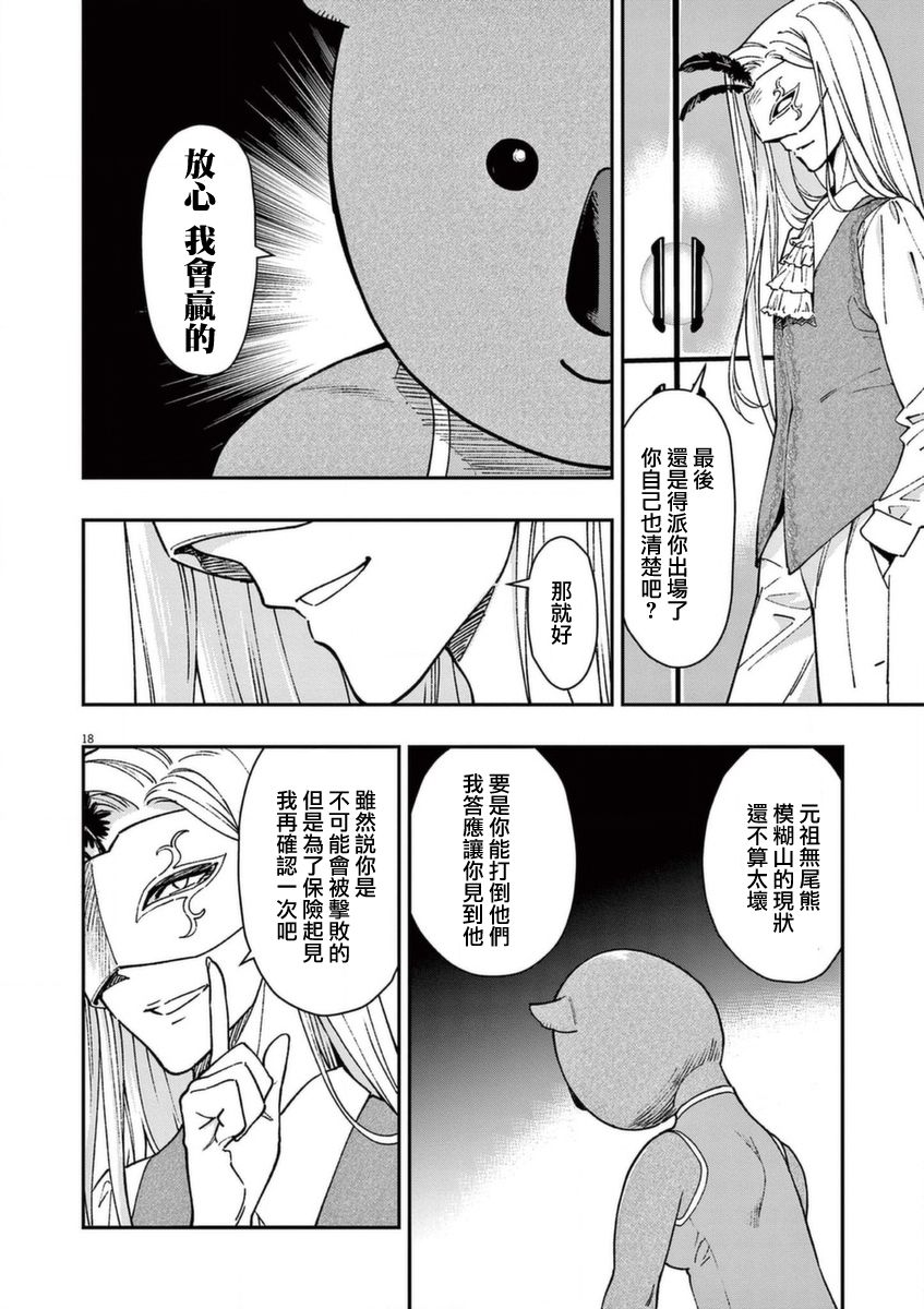 烘焙王~超現實~ - 第20話 - 4