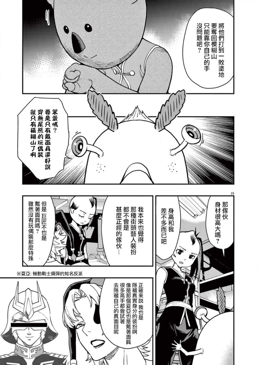烘焙王~超現實~ - 第20話 - 5