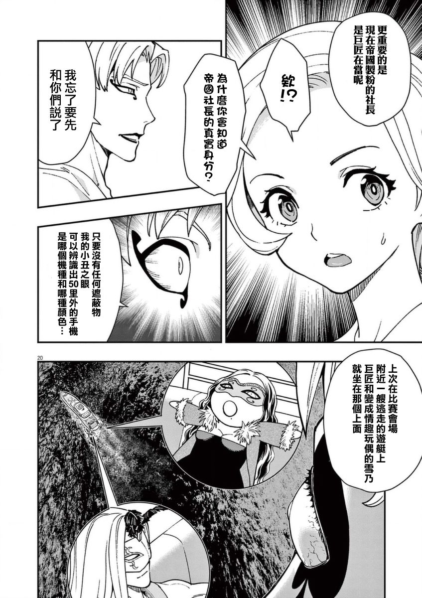 烘焙王~超現實~ - 第20話 - 6