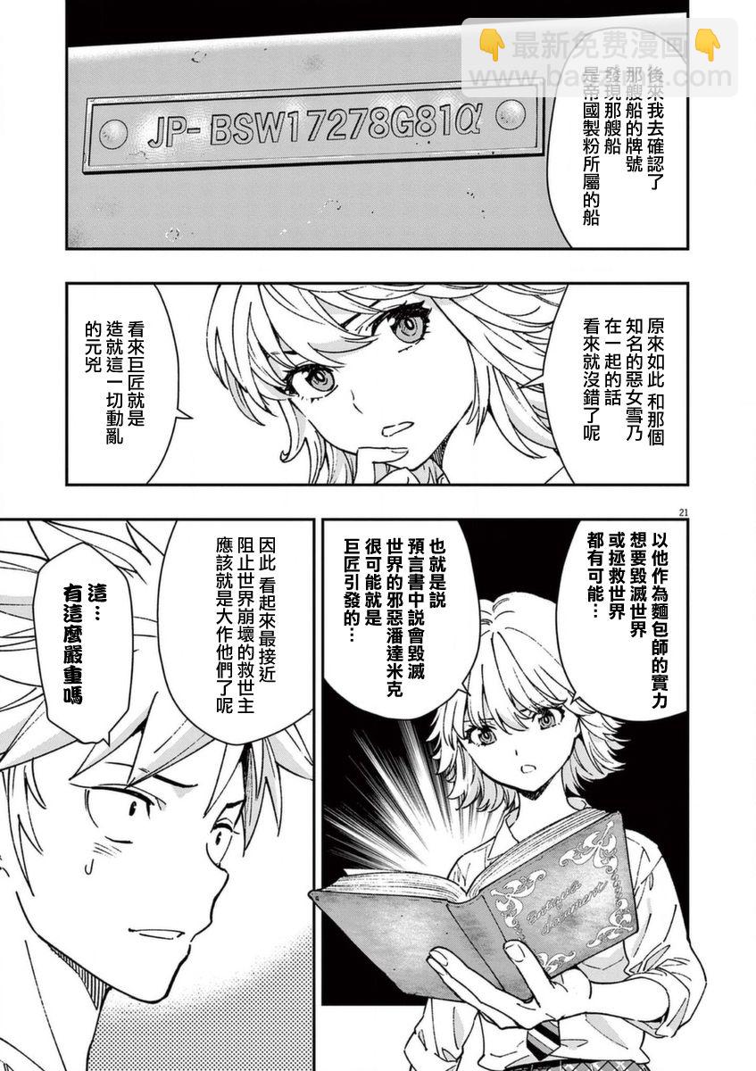 烘焙王~超現實~ - 第20話 - 7