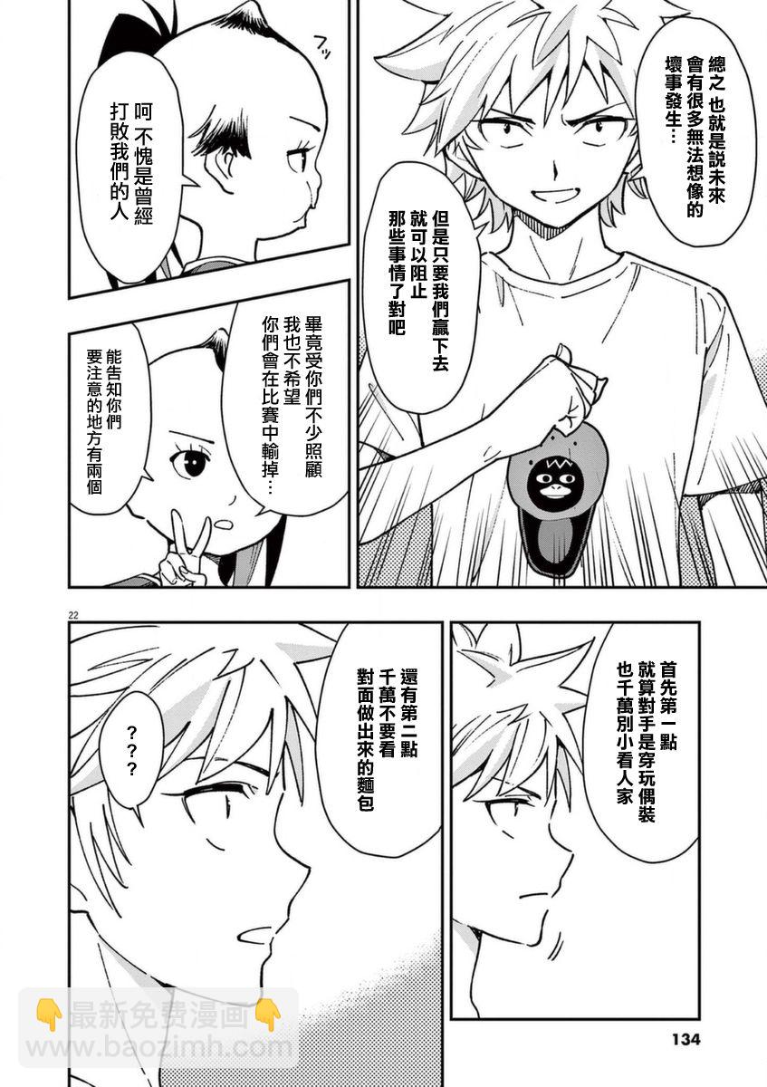 烘焙王~超現實~ - 第20話 - 1