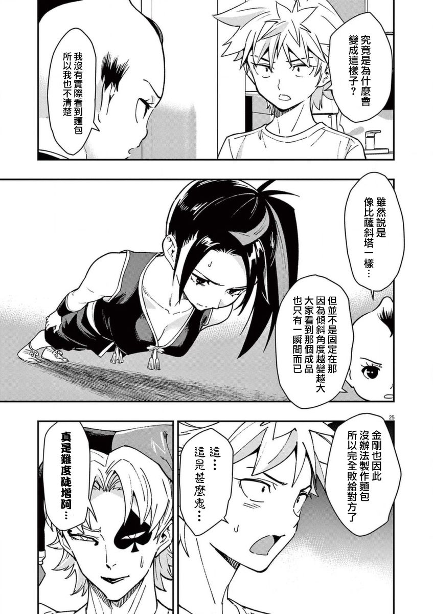 烘焙王~超現實~ - 第20話 - 4