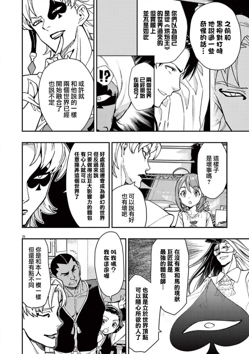 烘焙王~超現實~ - 第20話 - 5