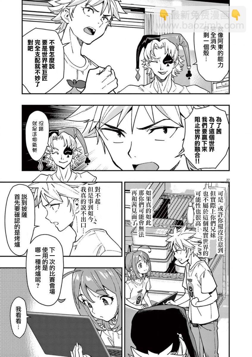 烘焙王~超現實~ - 第20話 - 6