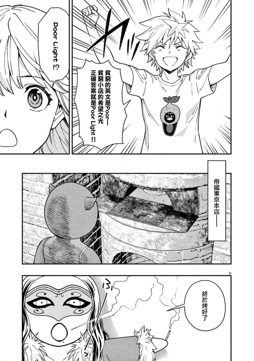 烘焙王~超現實~ - 第20話 - 3