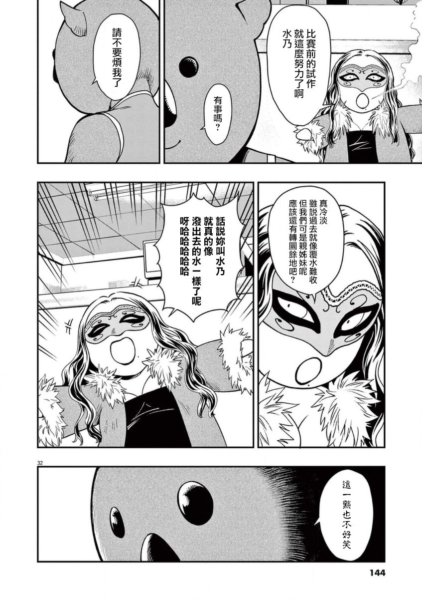 烘焙王~超現實~ - 第20話 - 4
