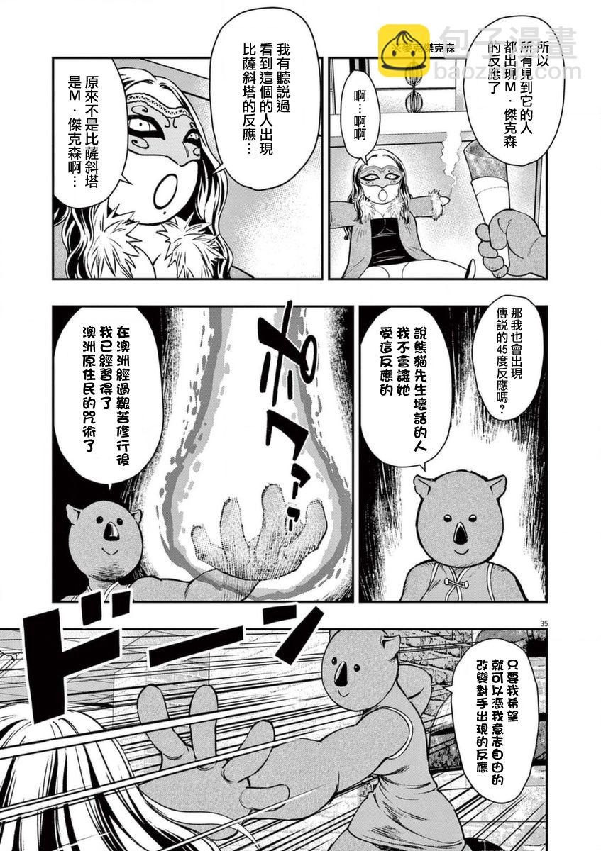 烘焙王~超現實~ - 第20話 - 7