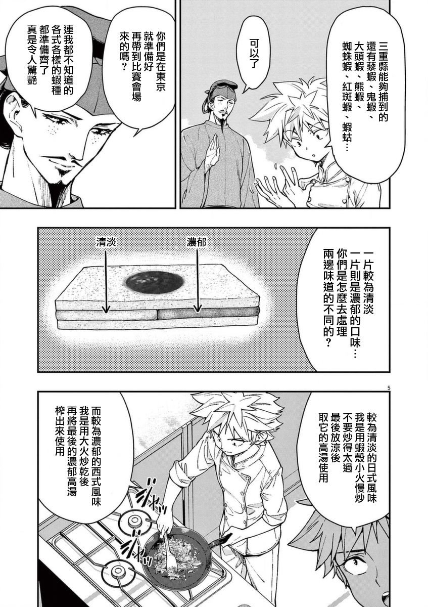 烘焙王~超現實~ - 第20話 - 5