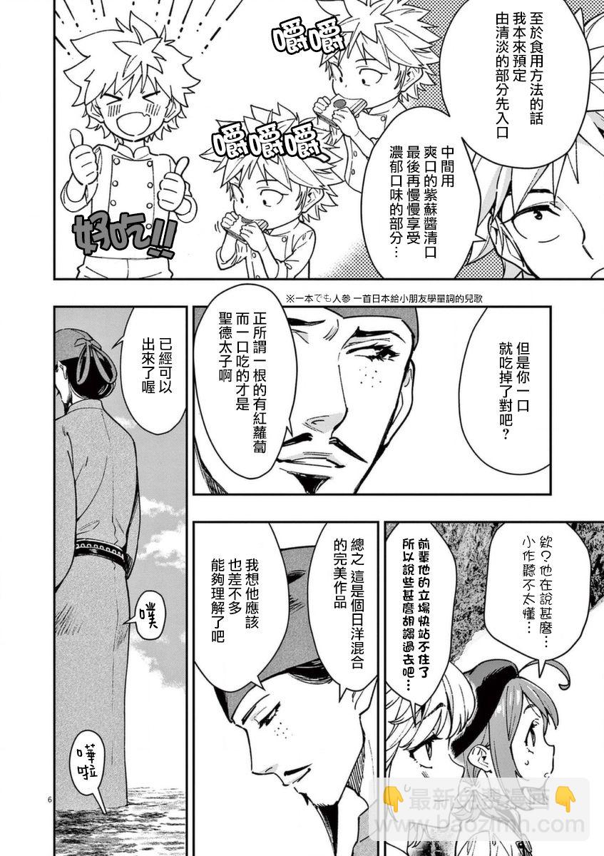 烘焙王~超現實~ - 第20話 - 6