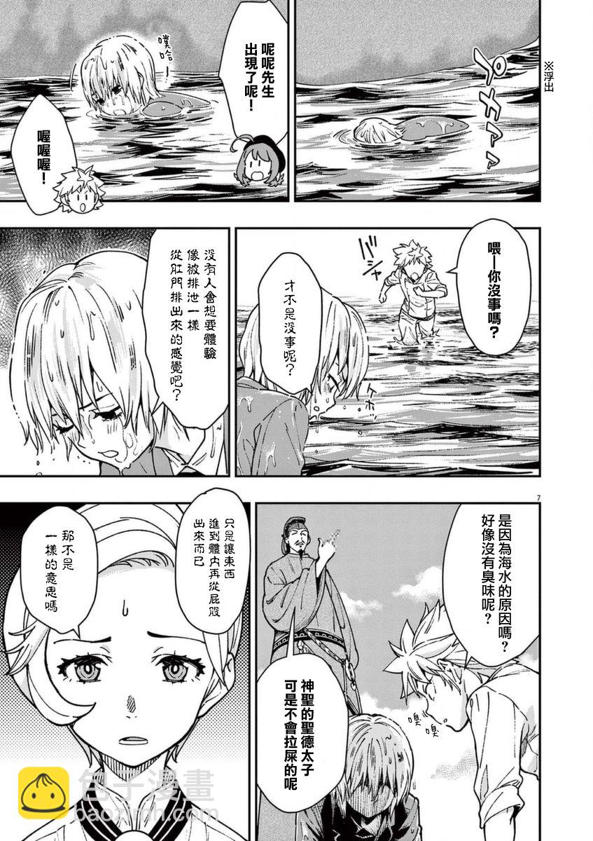 烘焙王~超現實~ - 第20話 - 7