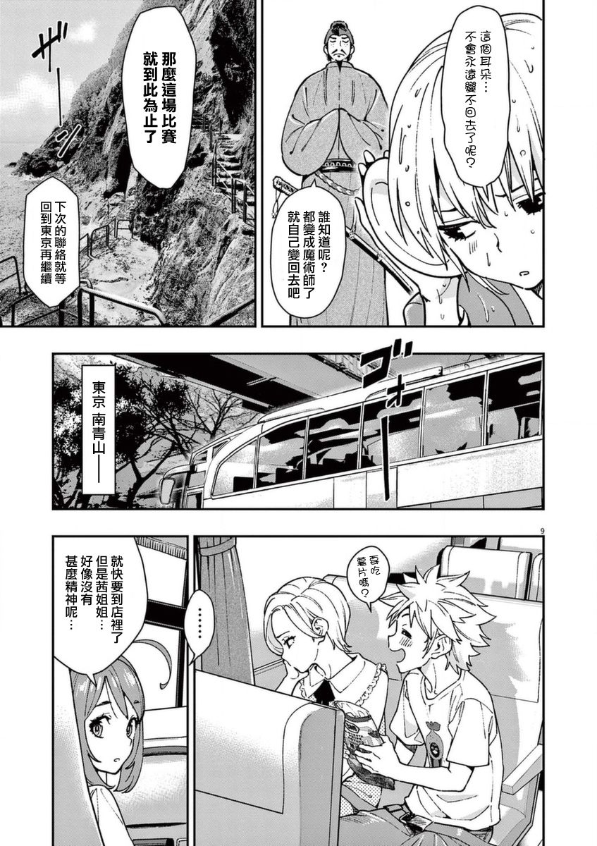 烘焙王~超現實~ - 第20話 - 2
