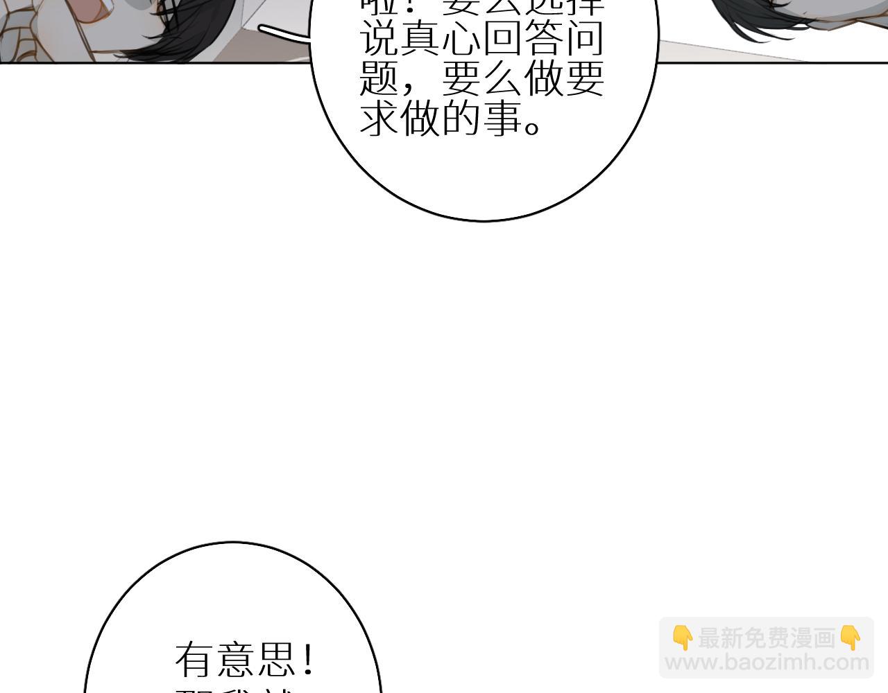 番外篇 真心话大冒险(1/3)-第22话