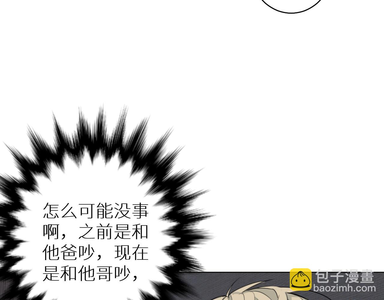 觸不可及 - 第25話 仇敵上門(1/3) - 3