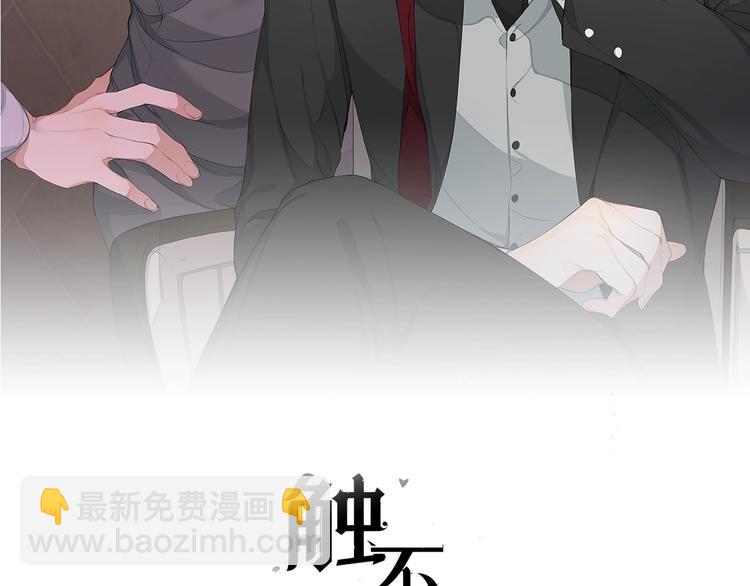 觸不可及 - 第6話 終於爆發(1/3) - 2