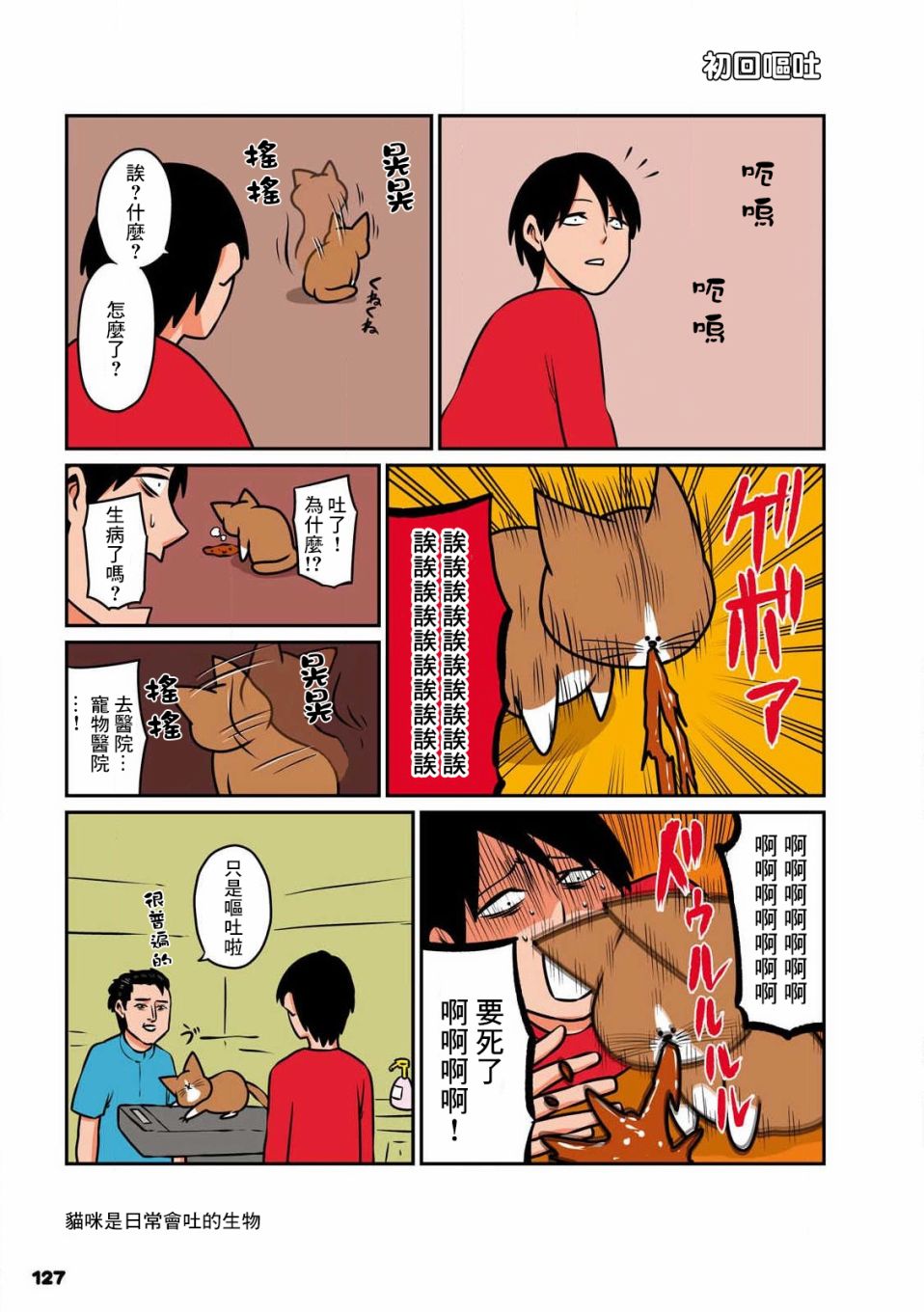 鸿池刚与猫咪邦太 呜喵——！ - 4话 - 1