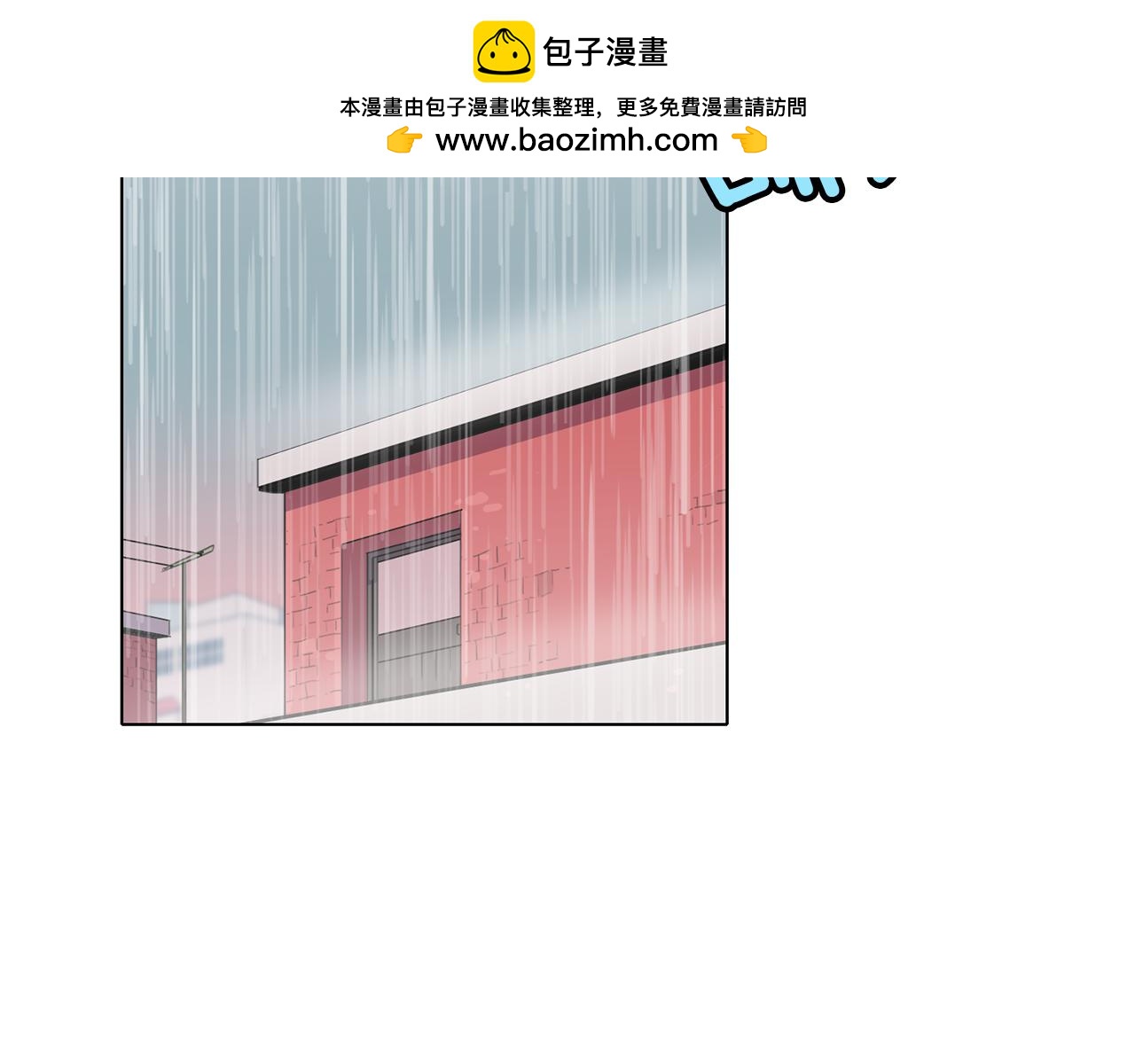 觸到你的記憶 - 第30話 雨中的米酒 - 1