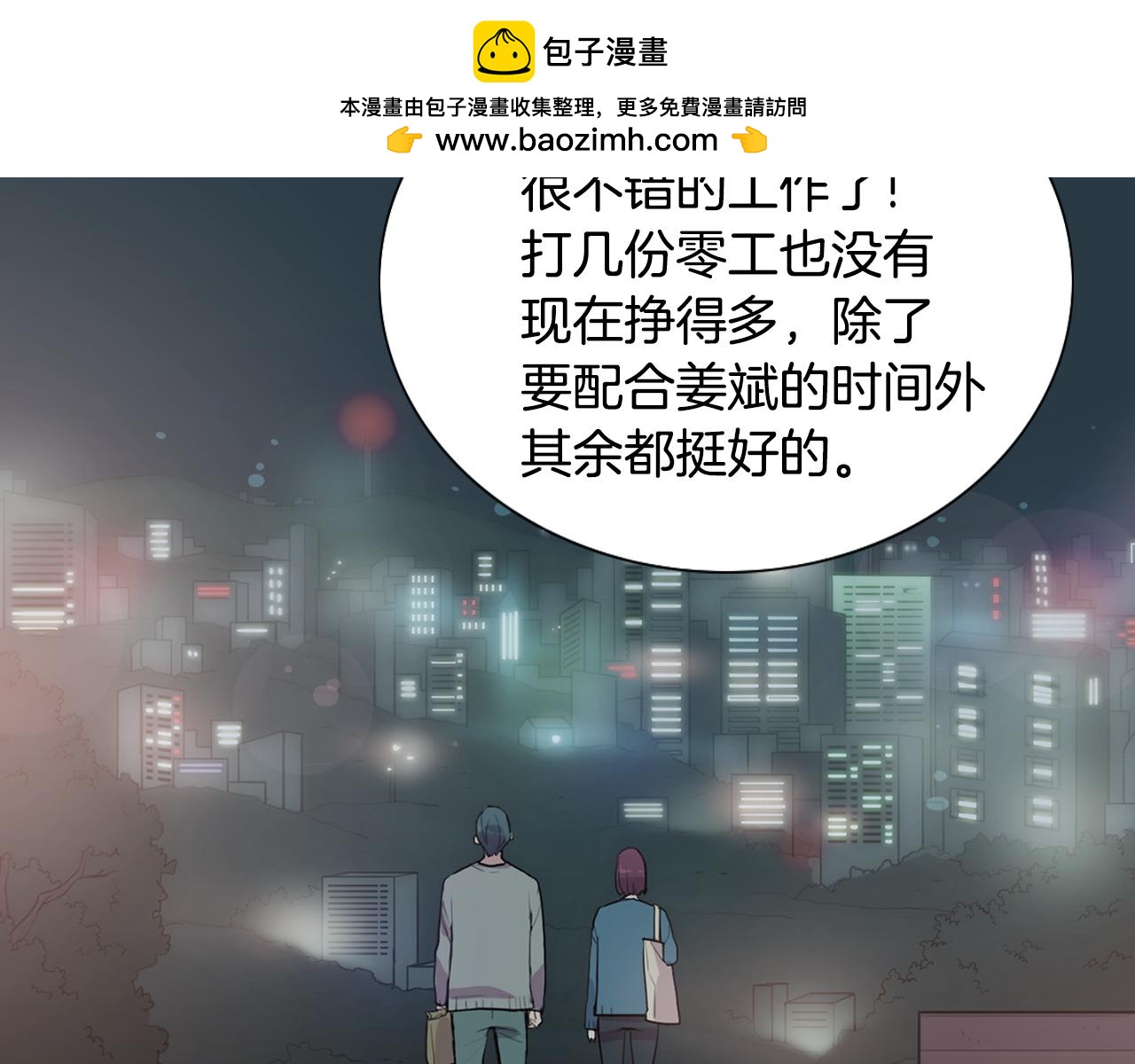 觸到你的記憶 - 第52話 看不見的嫉妒 - 1