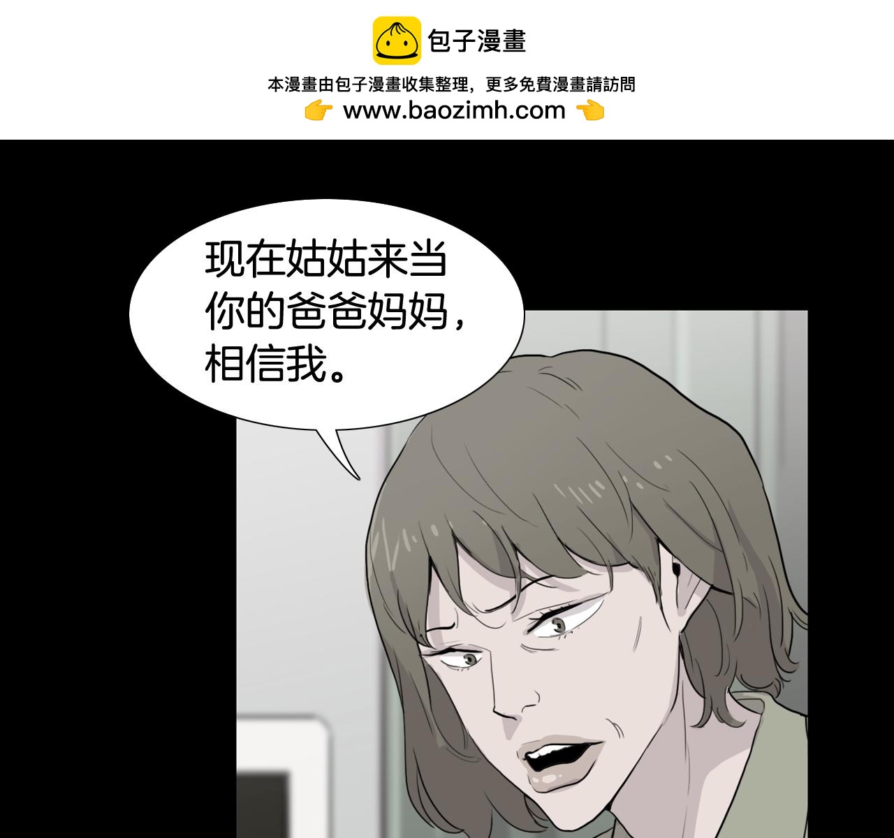 触到你的记忆 - 第74话 缘分 - 1