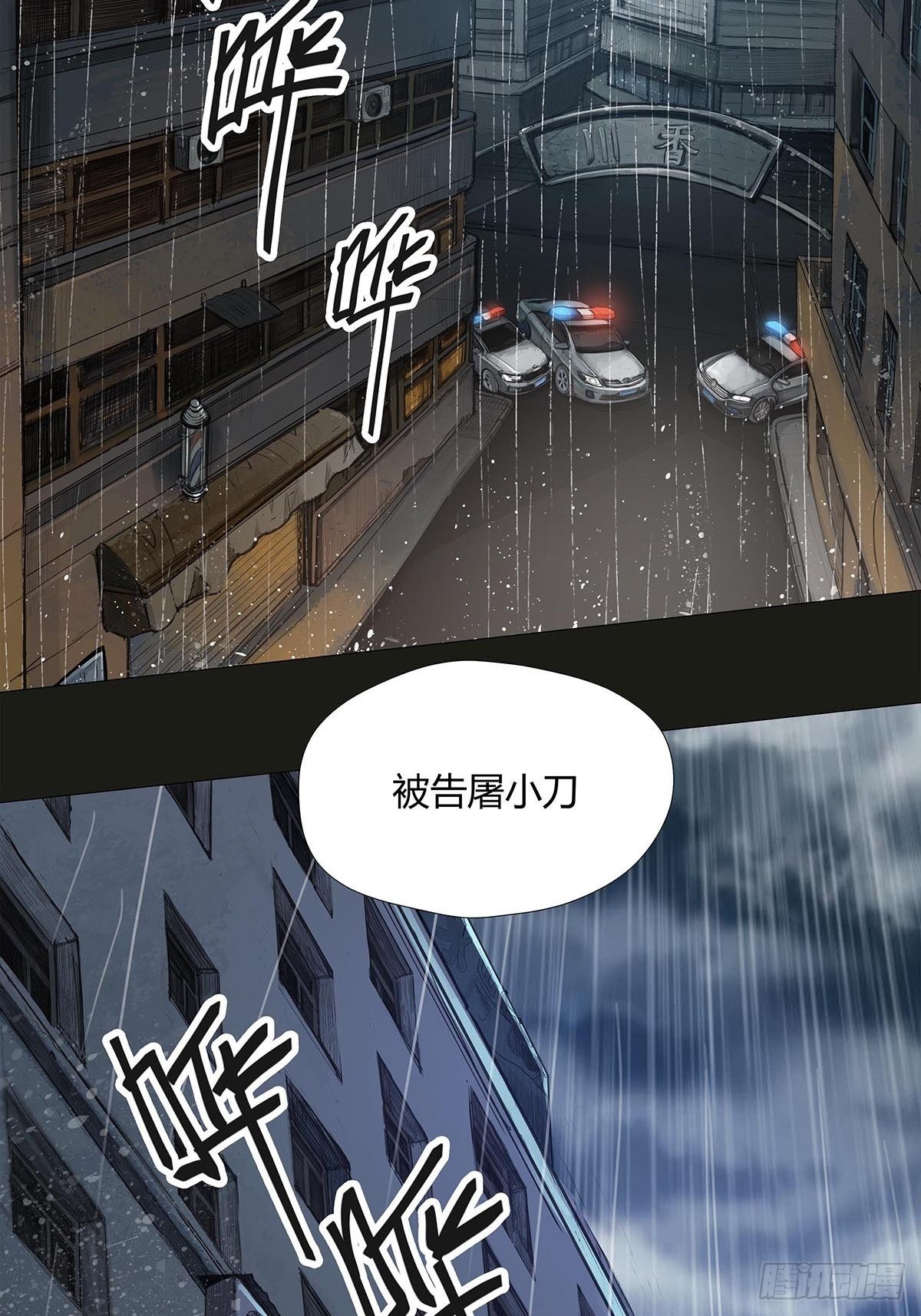 序.夜的第一章(1/2)-第2话