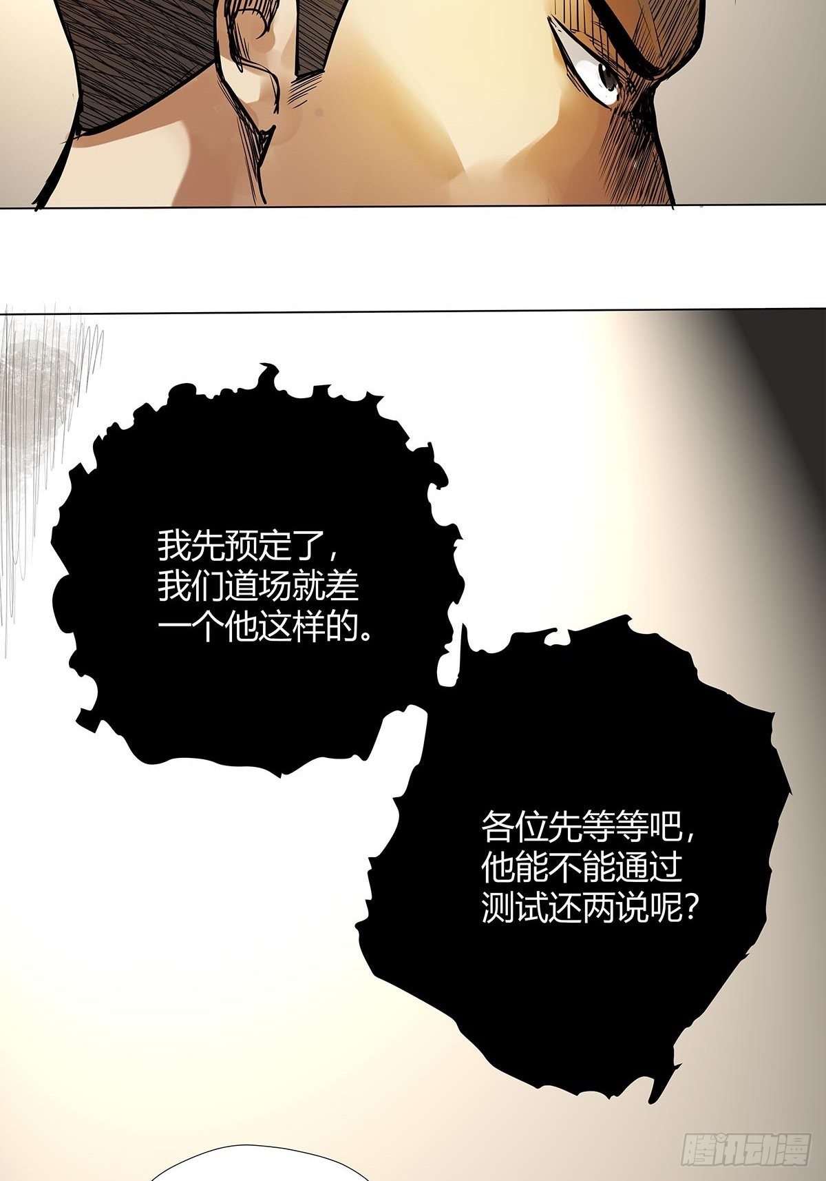 序.夜的第一章(1/2)-第2话