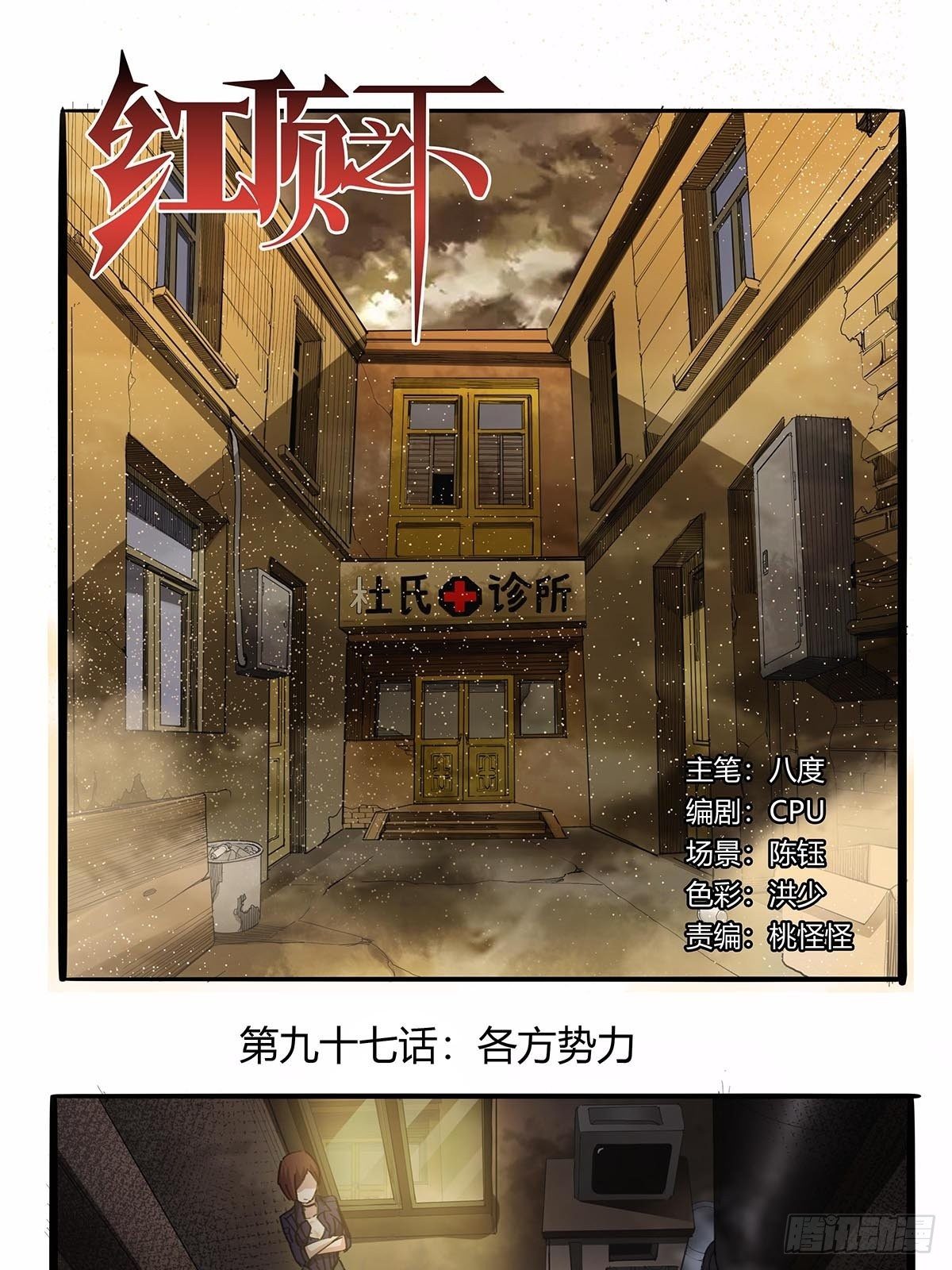 第九十七话：各方势力-第100话