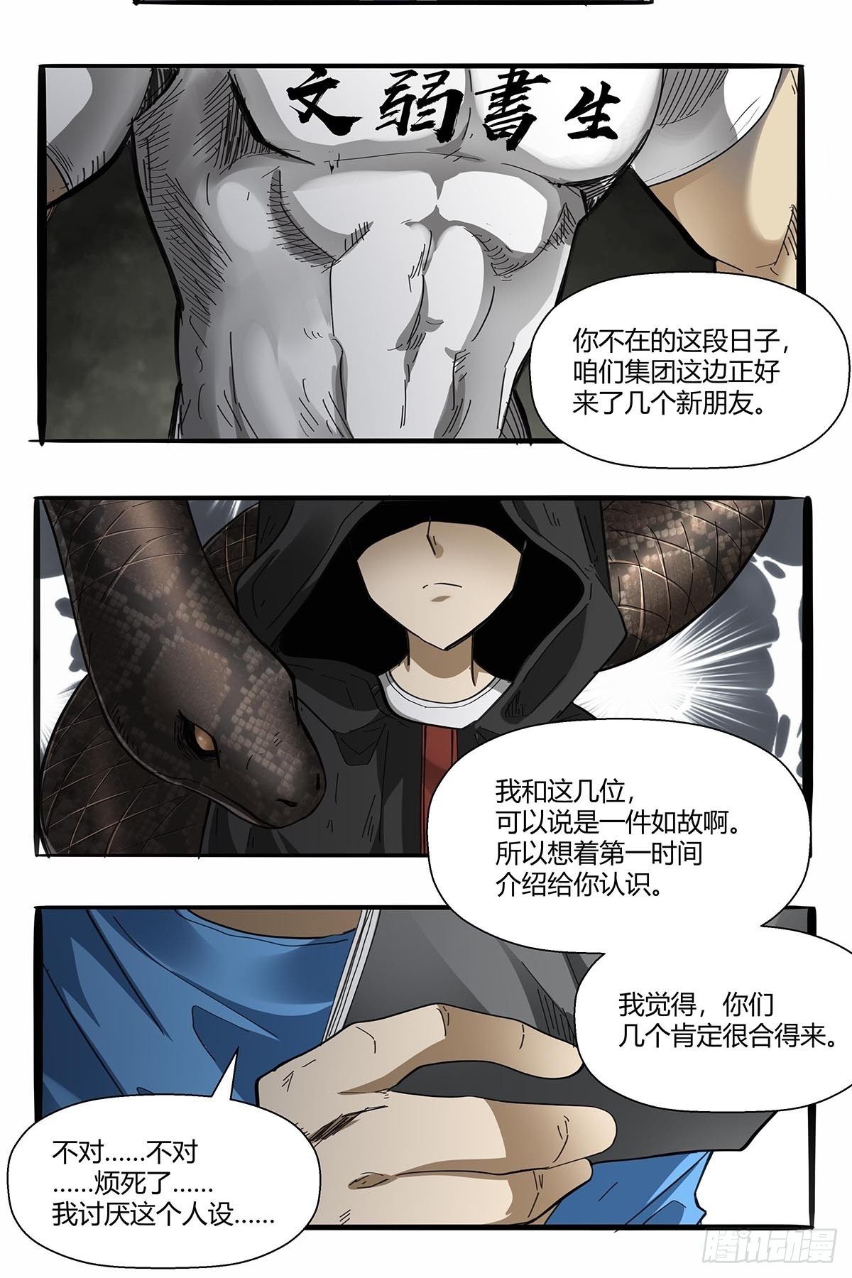 第九十七话：各方势力-第100话