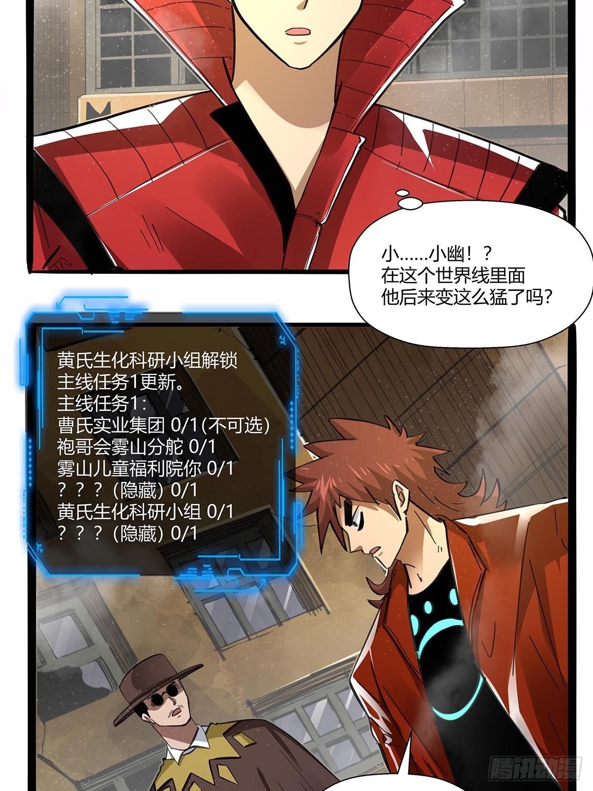 第九十九话：隐藏势力-第102话