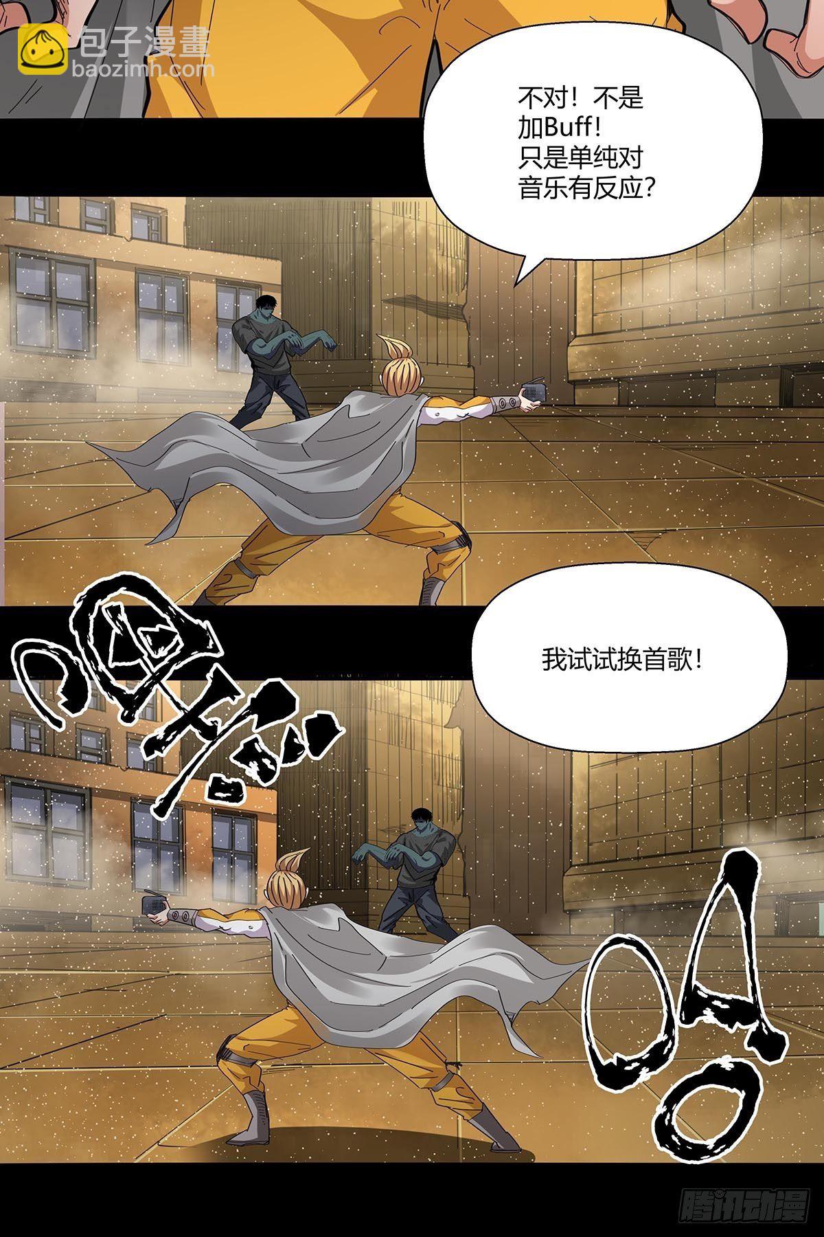 102：音乐僵尸-第106话