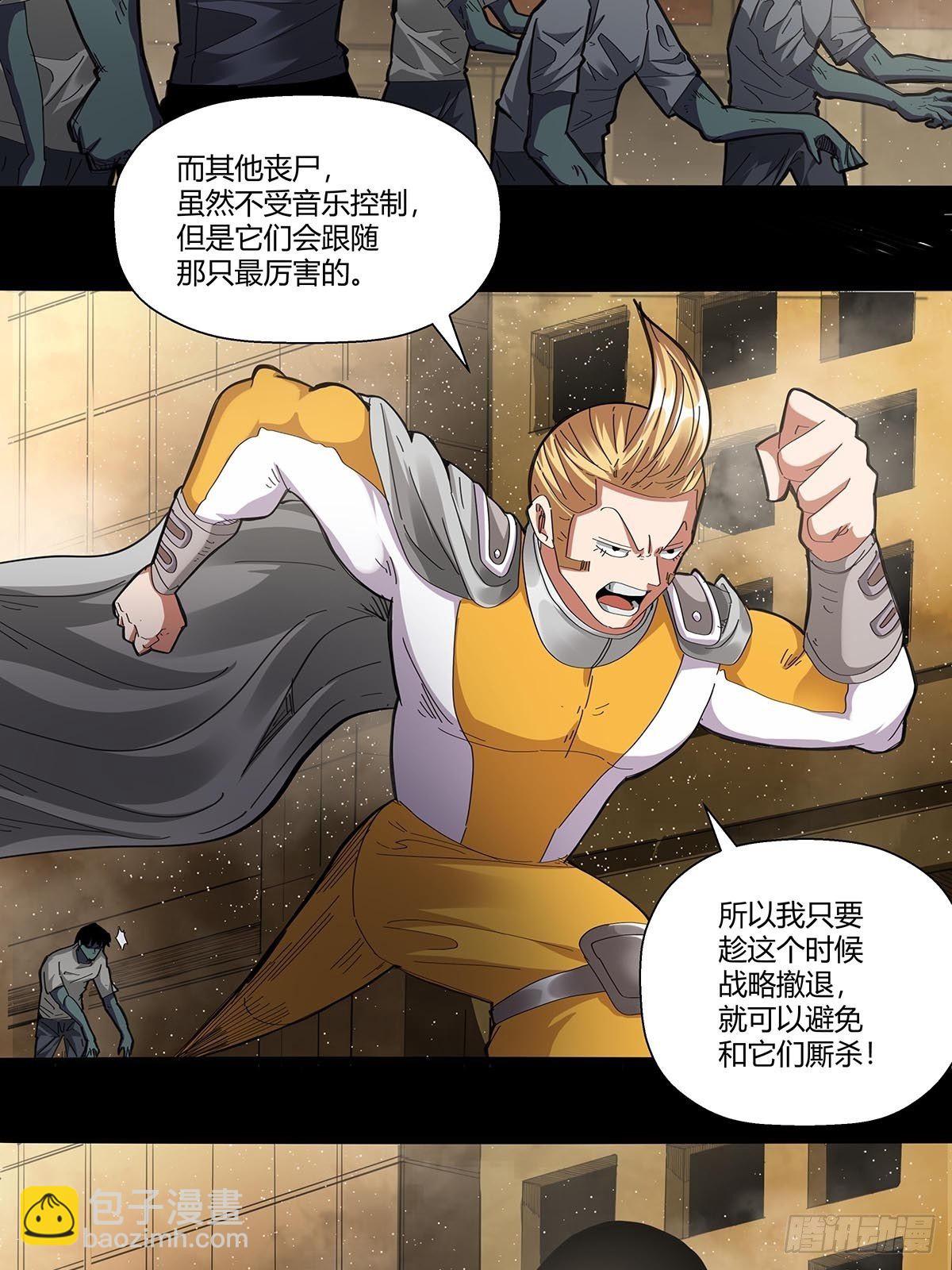 102：音乐僵尸-第106话