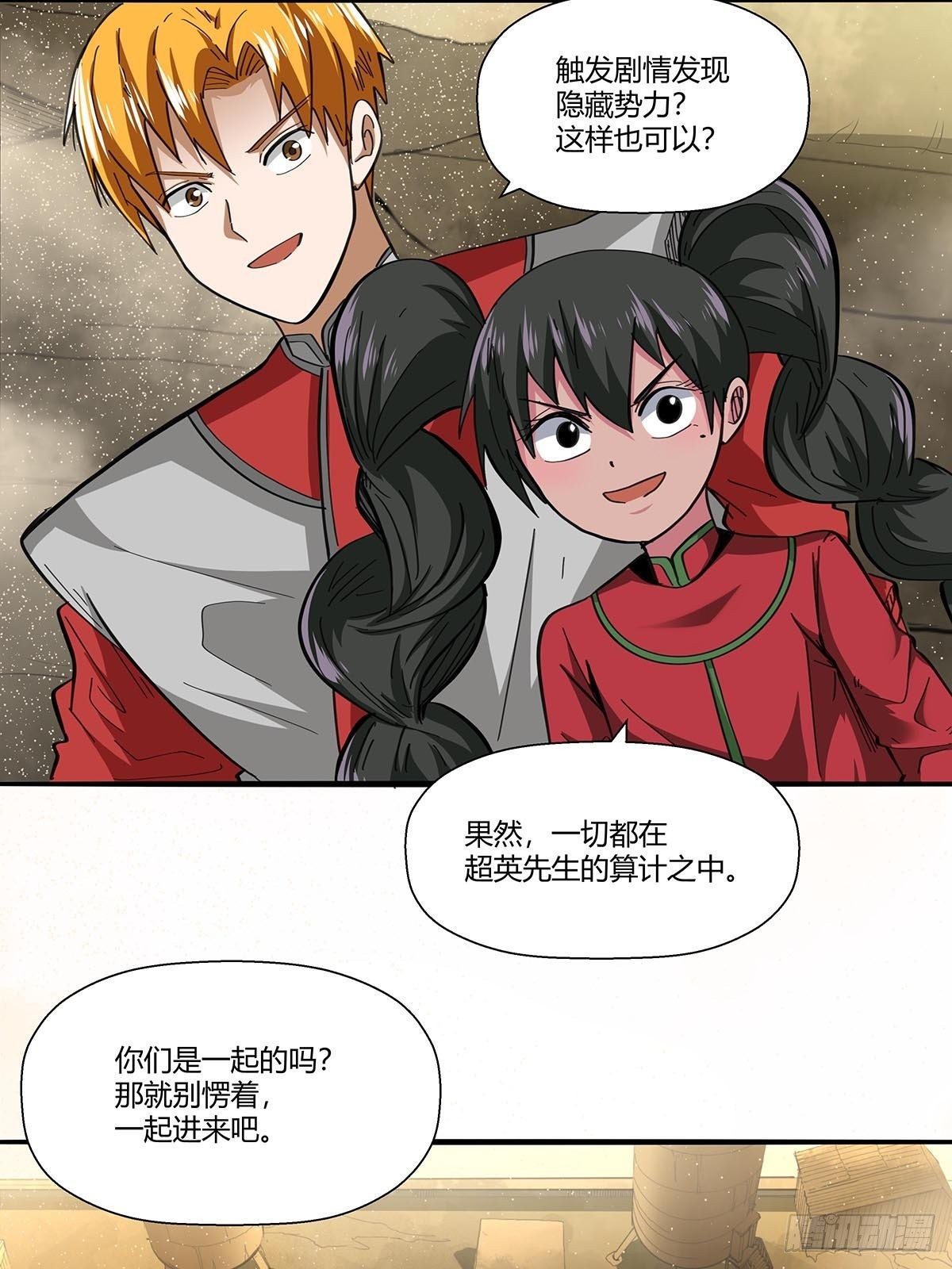 104：人类互助协会-第108话