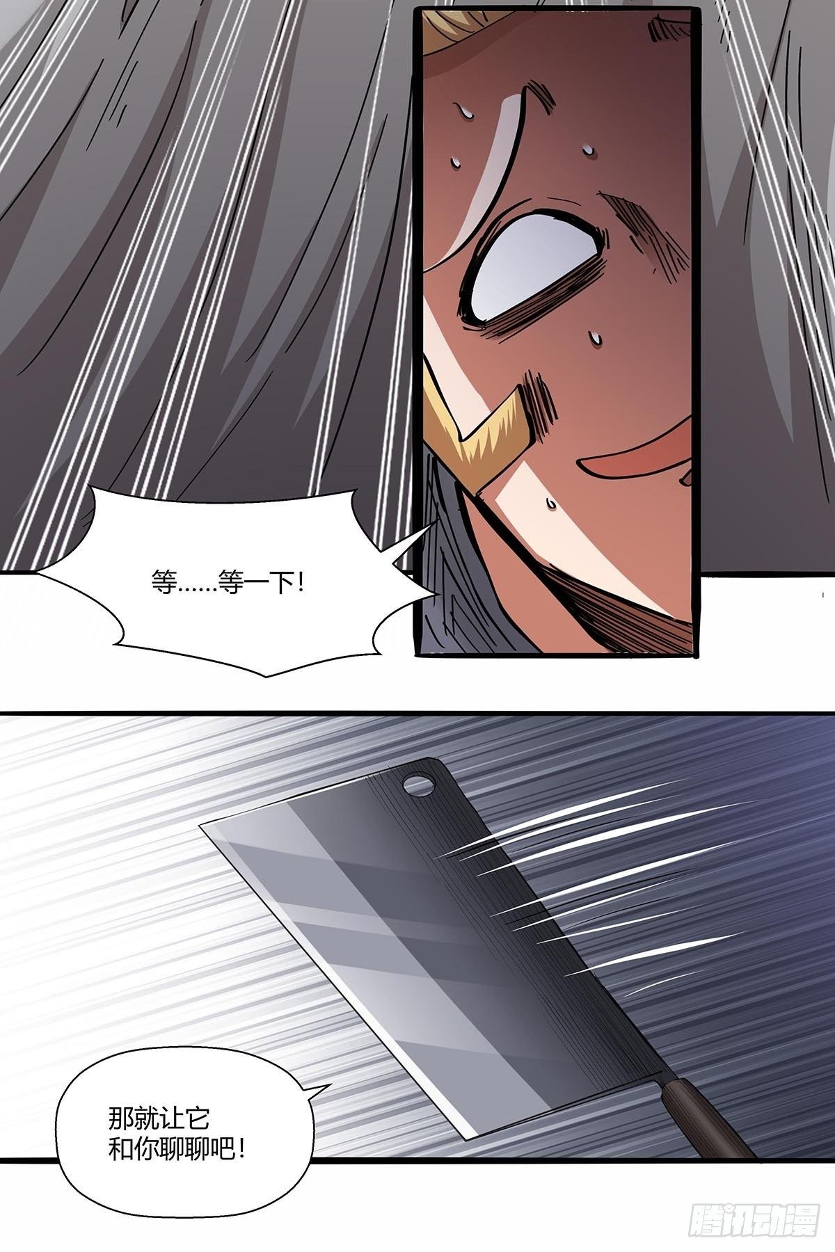 104：人类互助协会-第108话