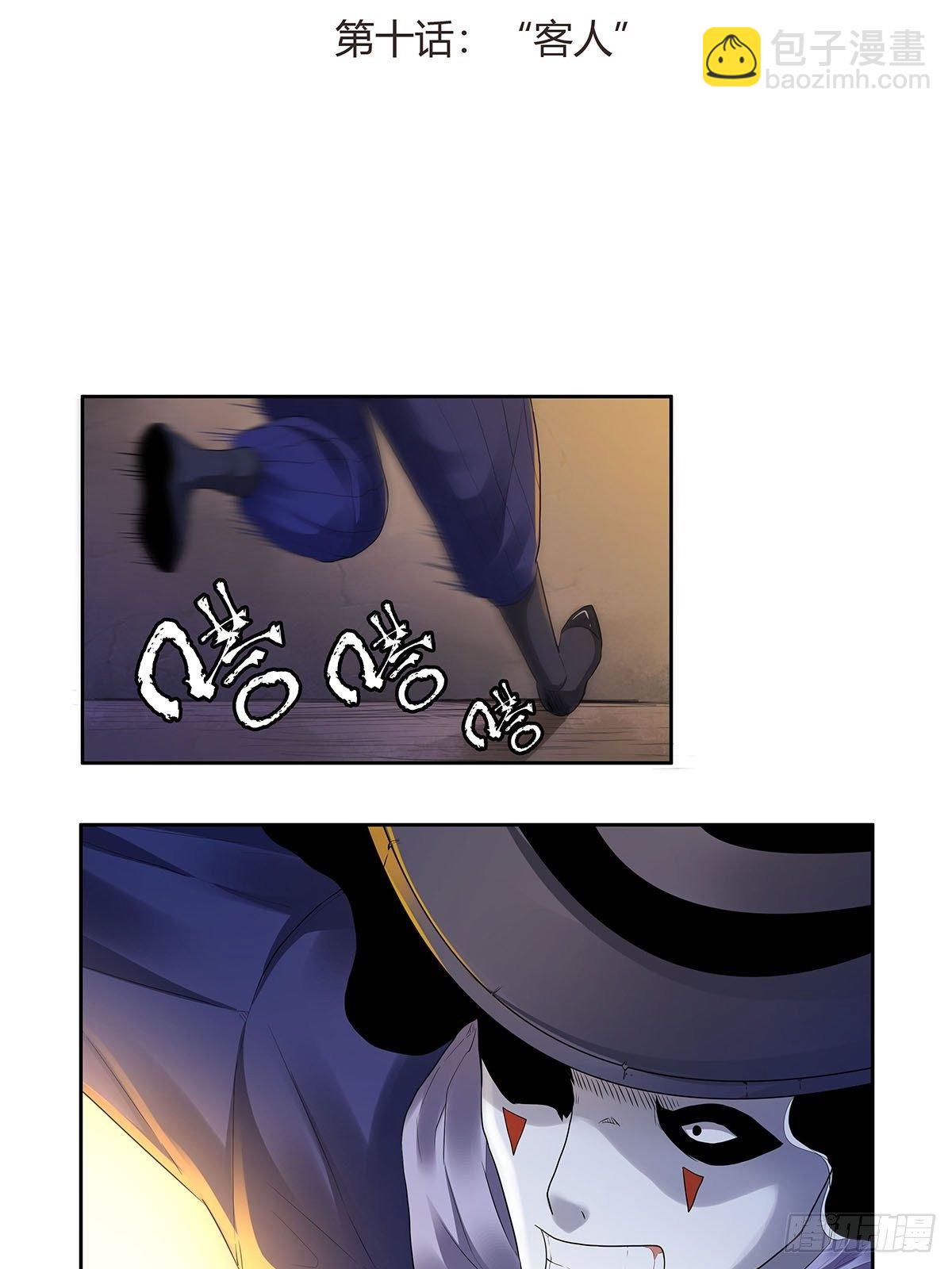 第十章：来的都是客-第12话