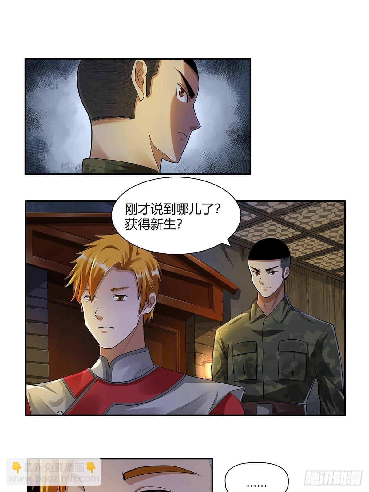 第十章：来的都是客-第12话